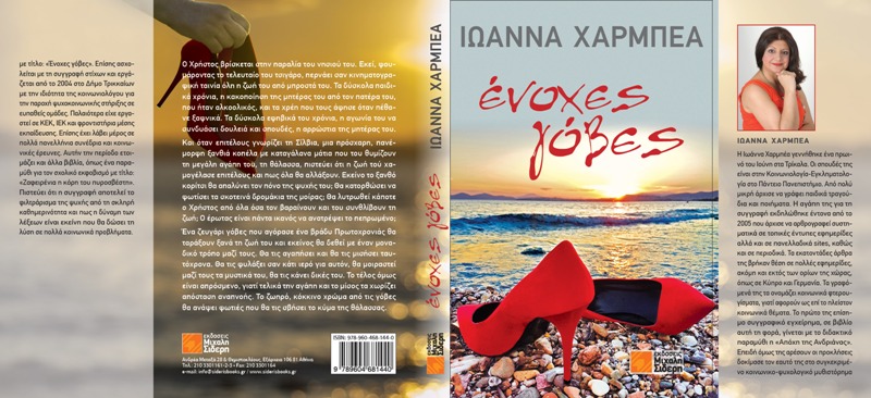 Enoxes Goves COVER